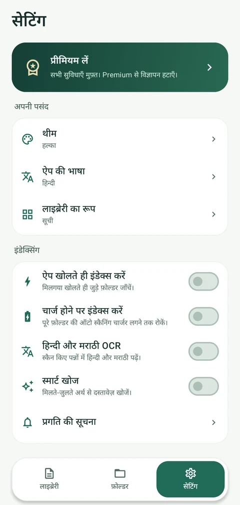 Milgaya settings in Hindi, including language, theme and indexing controls.
